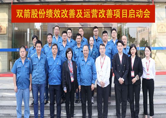 雙箭股份召開“阿米巴績(jī)效及運(yùn)營(yíng)改善”項(xiàng)目啟動(dòng)大會(huì)