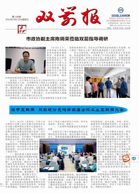 雙箭報(bào)128期