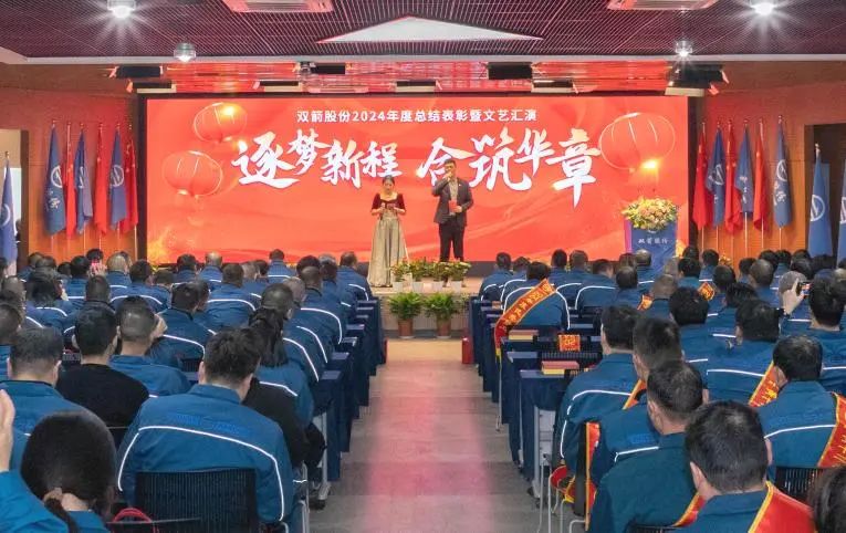 雙箭“藝”彩賀新春，奏響2025奮進(jìn)曲